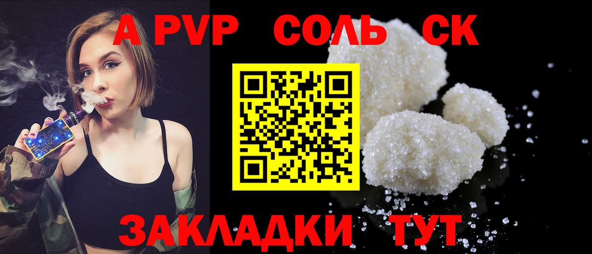 Назарово  A-PVP VHQ  Альфа ПВП Соль  Вход с VPN 
