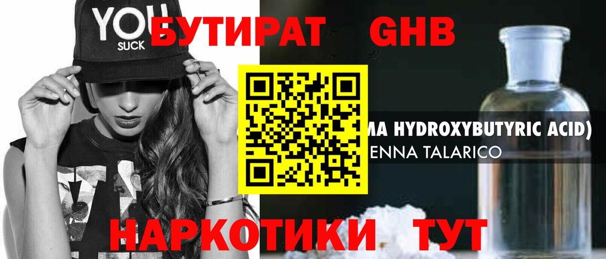 Назарово  БУТИРАТ 99%  Вход с VPN 