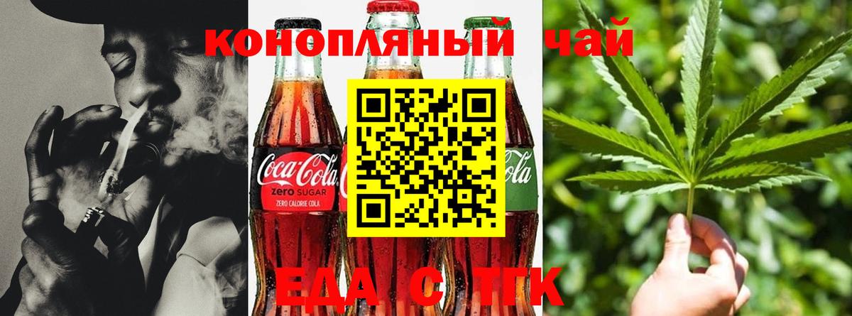 Еда ТГК конопля Назарово