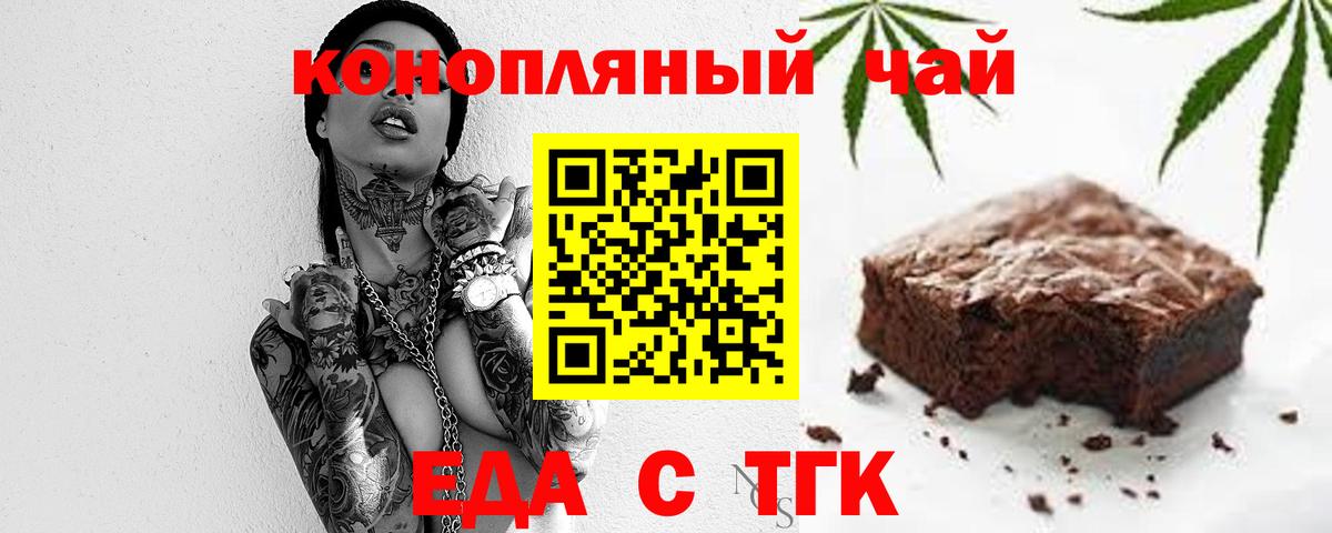 Еда ТГК конопля  Вход с VPN  Назарово 