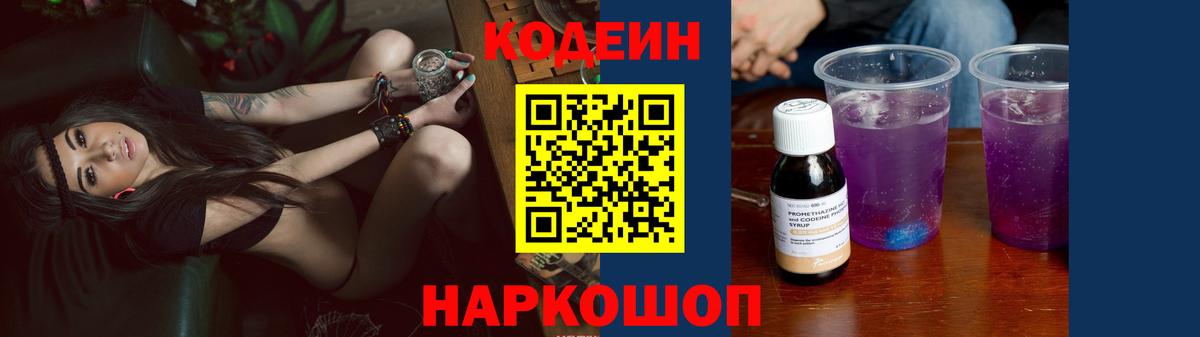Кодеиновый сироп Lean Purple Drank Назарово